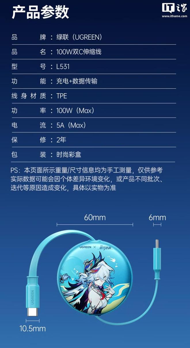 绿联《崩坏：星穹铁道》爻光联名充电线今日京东首销 49.9元起  第4张