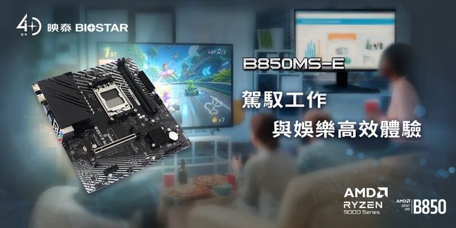 映泰推出AMD AM5平台B850MS-E主板，采用M-ATX板型与双内存插槽