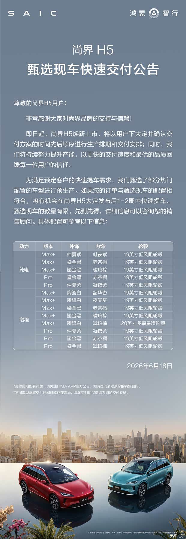 新款尚界H5 6月18日上市 6款车型售价15.98万元至19.98万元 第2张 新款尚界H5 6月18日上市 6款车型售价15.98万元至19.98万元 第2张