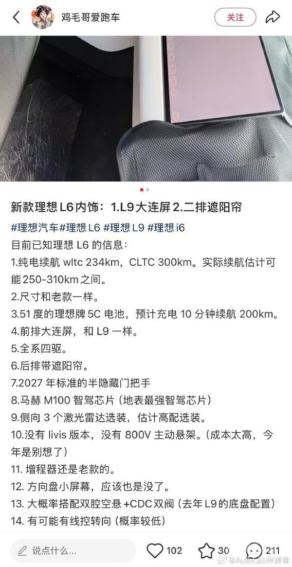 理想L6新配置信息曝光 电池内饰智能化升级 2026年7月亮相 第2张 理想L6新配置信息曝光 电池内饰智能化升级 2026年7月亮相 第2张