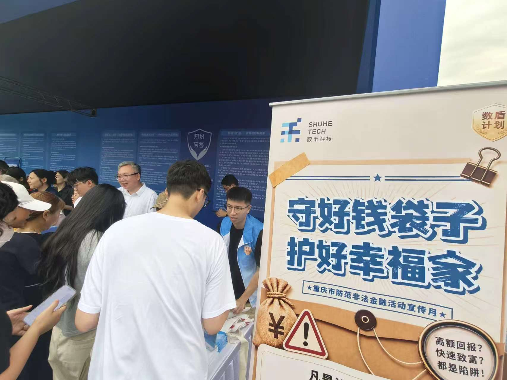重庆市防非宣传月主会场发布“数盾计划”素材包 数禾科技旗下小贷公司参与