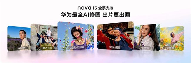 华为nova 16系列成父亲节礼物选项 主打适合长辈使用功能 第2张 华为nova 16系列成父亲节礼物选项 主打适合长辈使用功能 第2张