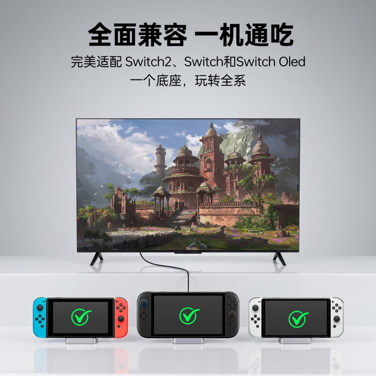 谷粒科技推出Switch 2便携电视底座 兼容双世代主机优化散热与快充  第2张