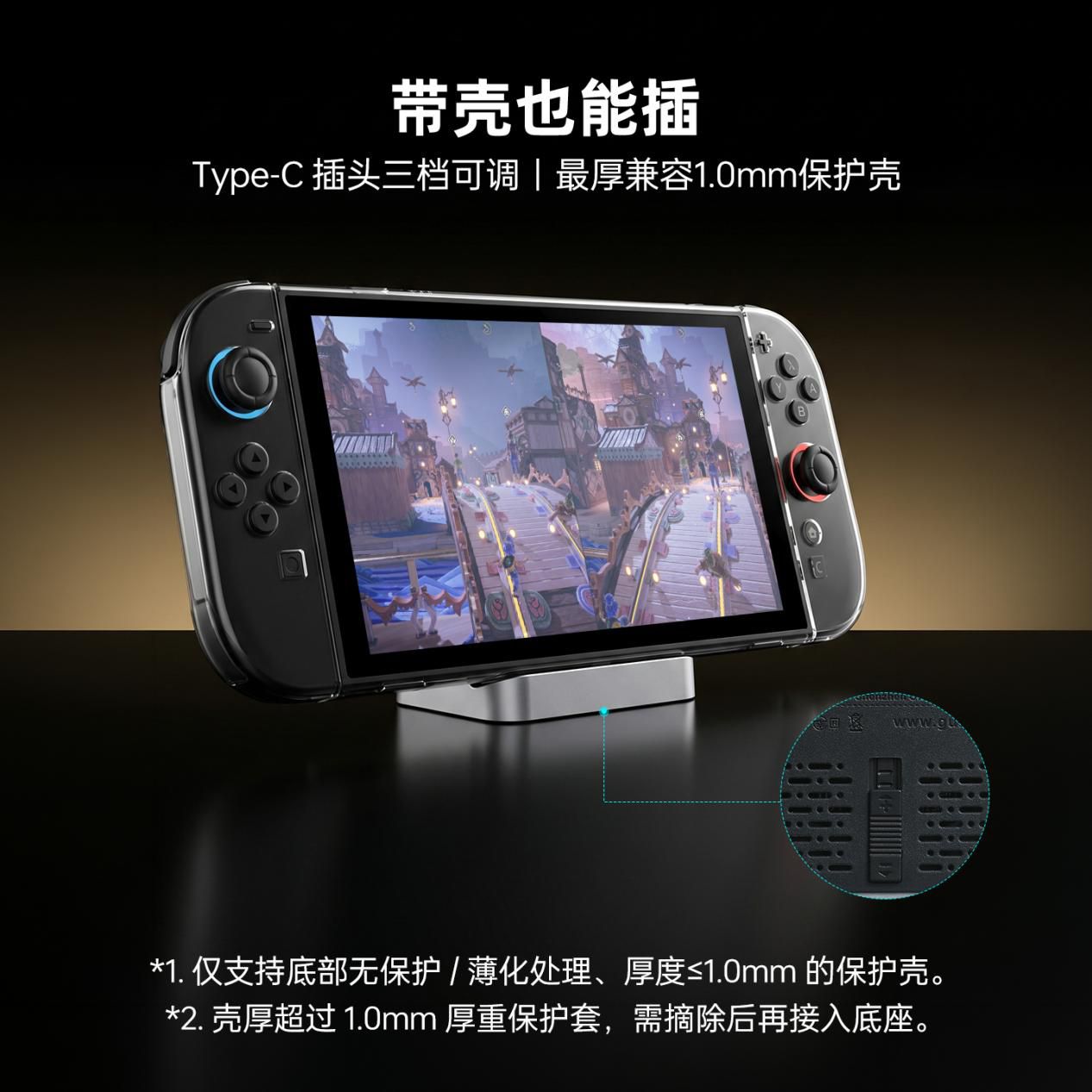 谷粒科技推出Switch 2便携电视底座 兼容双世代主机优化散热与快充  第8张