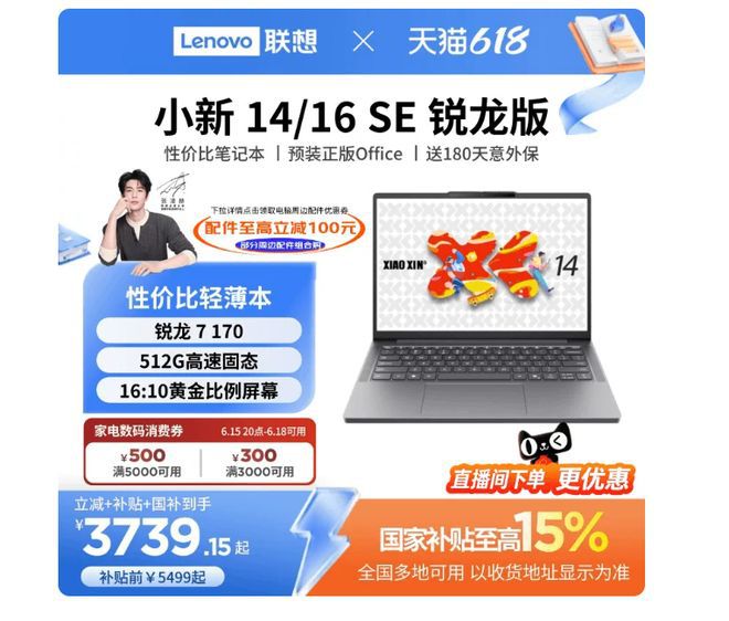笔记本市场进入618冲刺期:轻薄、AI、游戏性能成消费者三大关注方向 第2张 笔记本市场进入618冲刺期:轻薄、AI、游戏性能成消费者三大关注方向 第2张