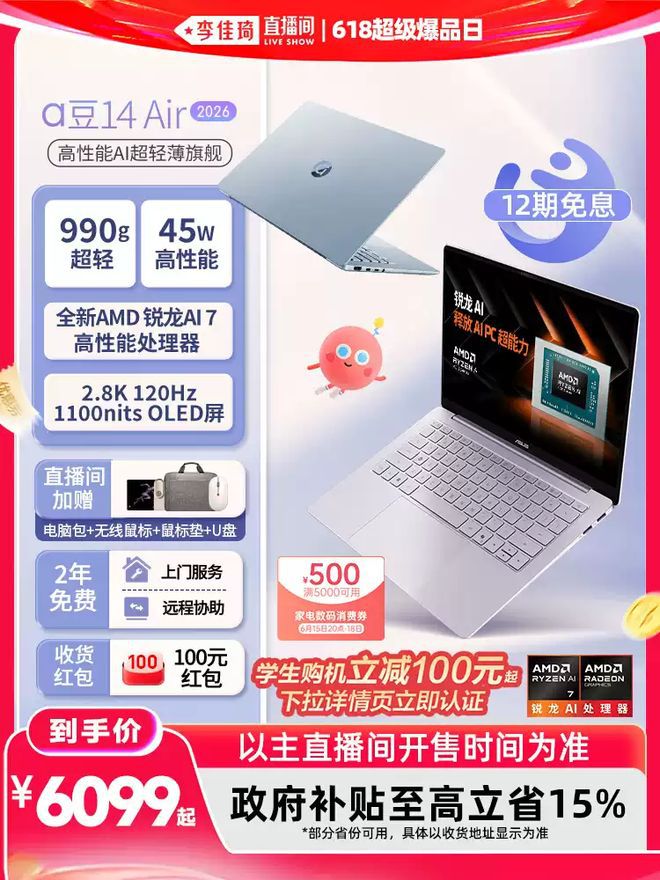笔记本市场进入618冲刺期:轻薄、AI、游戏性能成消费者三大关注方向 第10张 笔记本市场进入618冲刺期:轻薄、AI、游戏性能成消费者三大关注方向 第10张