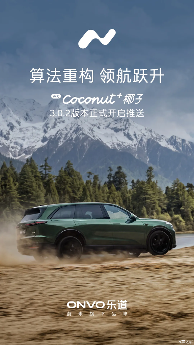 乐道品牌6月18日推送新版 新增车位到车位领航园区内启动功能  第1张