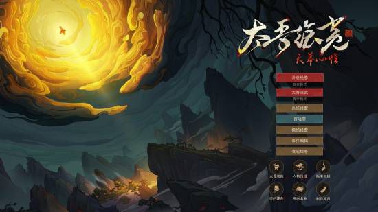 太吾绘卷:天幕心帷》1.0正式版今日11时上线 螺舟工作室出品 第6张 太吾绘卷:天幕心帷》1.0正式版今日11时上线 螺舟工作室出品 第6张