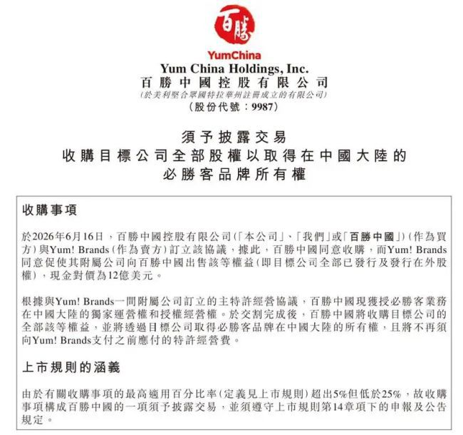 百胜环球27亿美元分拆出售必胜客 百胜中国12亿美元收购大陆业务