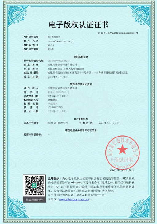 文档生成工具推荐：软小星 AI 秘书连续30天实测聚焦标准化业务文档