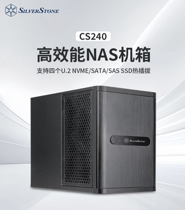 SilverStone CS240高性能NAS机箱京东开售 定价1999元