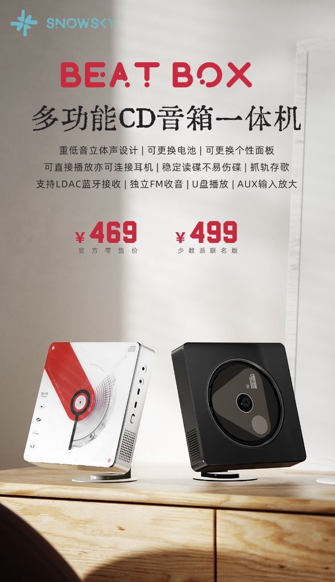 飞傲雪漫天BEATBOX便携CD音箱一体机京东发售 定价469元起  第1张