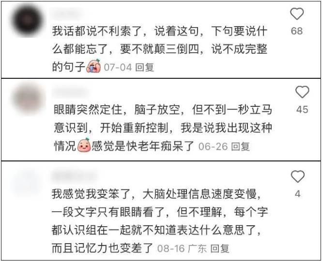 许多市民出现注意力不集中、瞬间遗忘等认知表现 第1张 许多市民出现注意力不集中、瞬间遗忘等认知表现 第1张