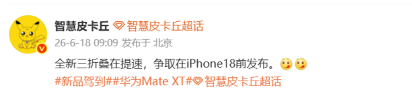 华为加速推进三折叠屏手机 计划在苹果iPhone 18系列发布前亮相 第2张 华为加速推进三折叠屏手机 计划在苹果iPhone 18系列发布前亮相 第2张