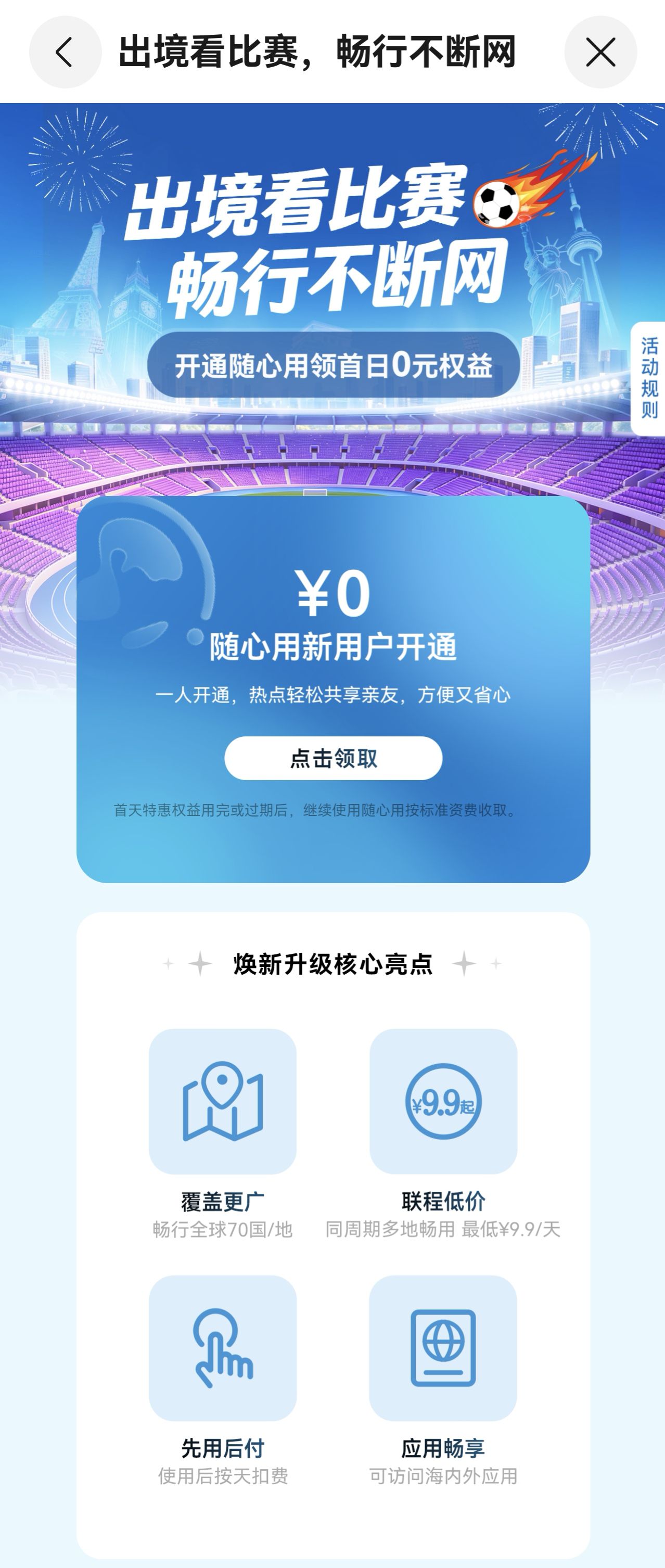 鸿蒙天际通「多地流量随心用」服务覆盖71个目的地，无需换卡按天计费