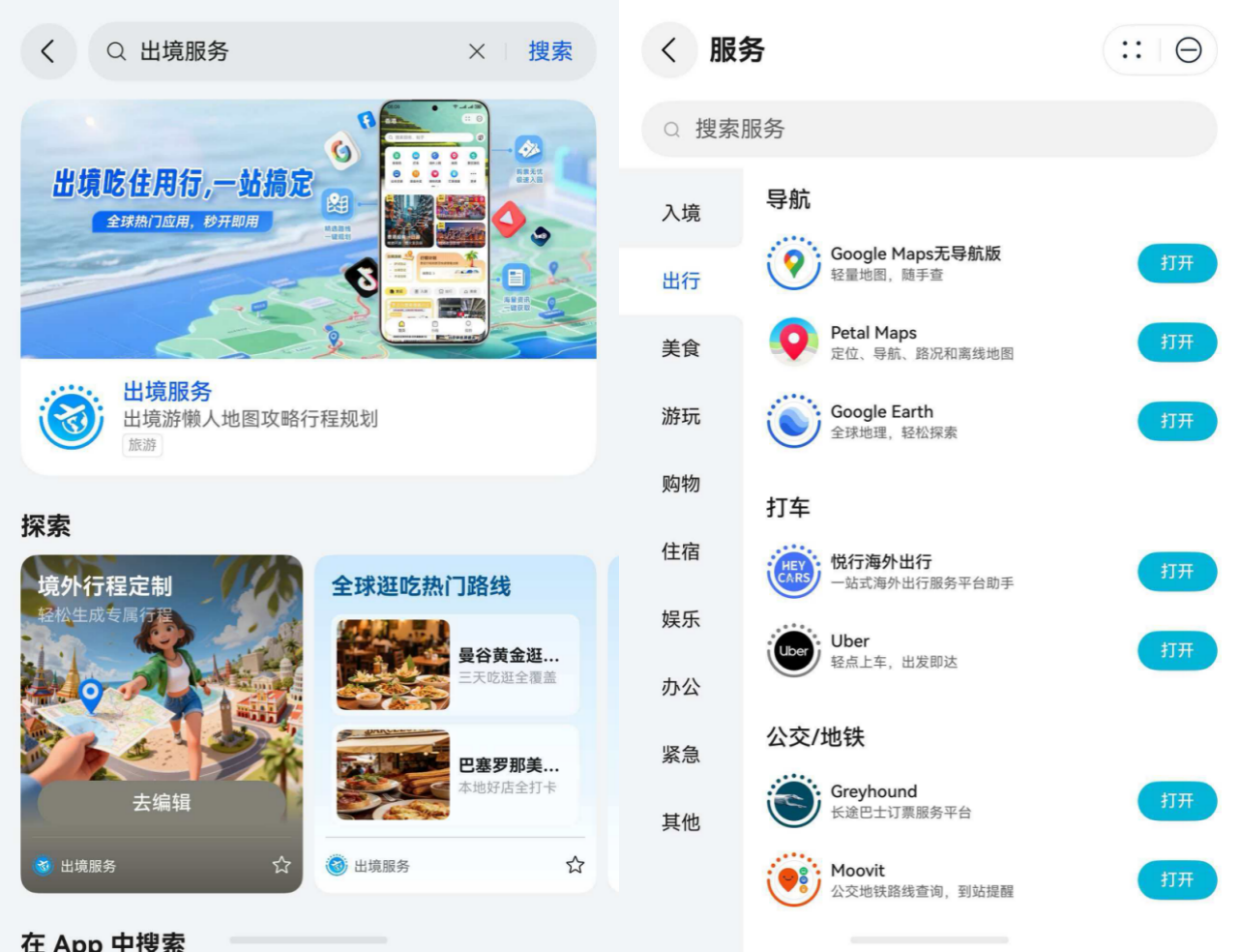 鸿蒙天际通「多地流量随心用」服务覆盖71个目的地,无需换卡按天计费 第3张 鸿蒙天际通「多地流量随心用」服务覆盖71个目的地,无需换卡按天计费 第3张