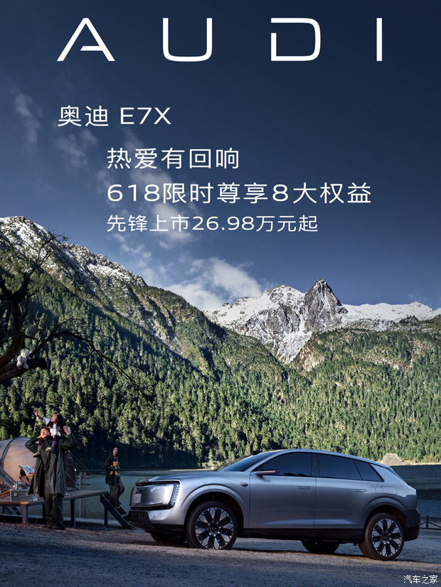 上汽奥迪E7X推出618限时权益 起售价26.98万元