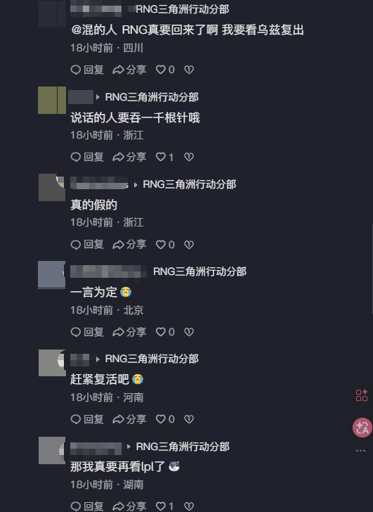 RNG电子竞技俱乐部回应英雄联盟分部明年重启计划  第4张