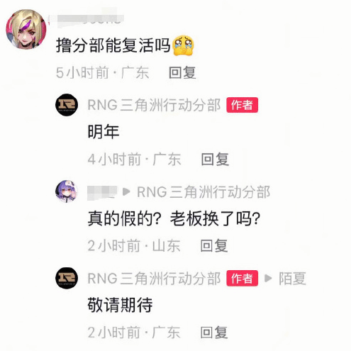 RNG电子竞技俱乐部回应英雄联盟分部明年重启计划