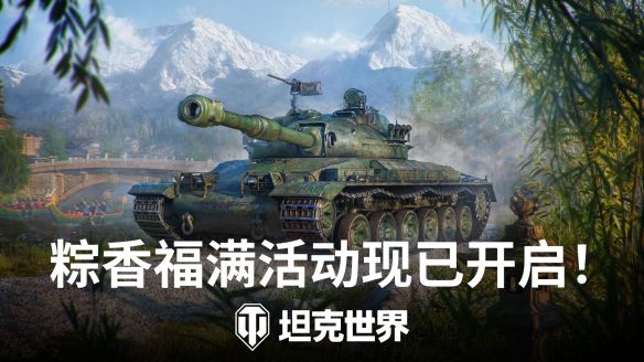 坦克载具引入双发弹夹炮系统 6月16日上线“驭龙乘风”兑换活动
