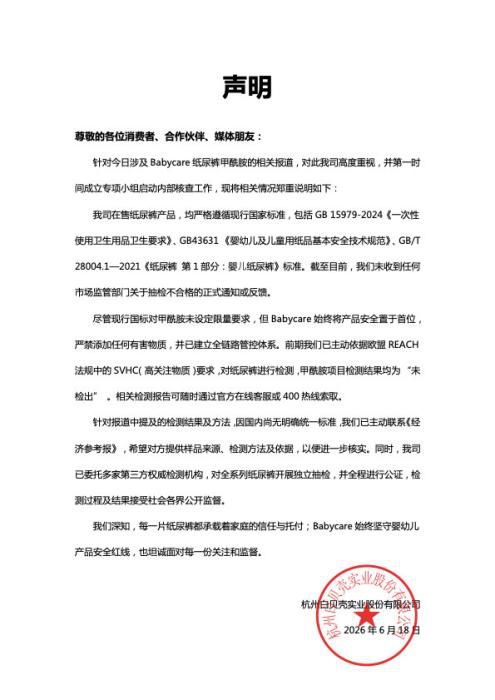 6月18日多品牌婴幼儿纸尿裤检出甲酰胺品牌方启动专项核查 第3张 6月18日多品牌婴幼儿纸尿裤检出甲酰胺品牌方启动专项核查 第3张