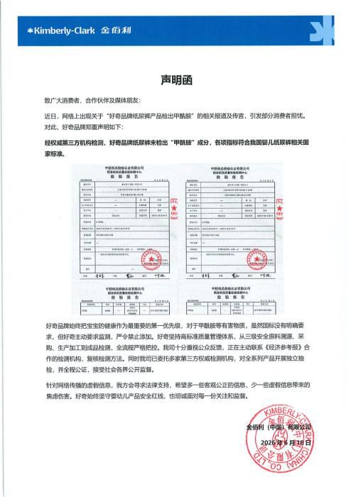 6月18日多品牌婴幼儿纸尿裤检出甲酰胺品牌方启动专项核查 第2张 6月18日多品牌婴幼儿纸尿裤检出甲酰胺品牌方启动专项核查 第2张