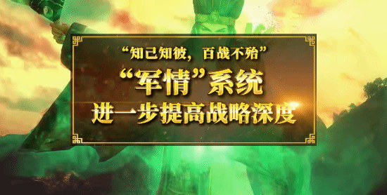 光荣特库摩公布《三国志14 威力加强传承版》 定档9月10日发售