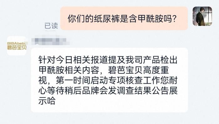 6月18日多品牌婴幼儿纸尿裤检出甲酰胺品牌方启动专项核查