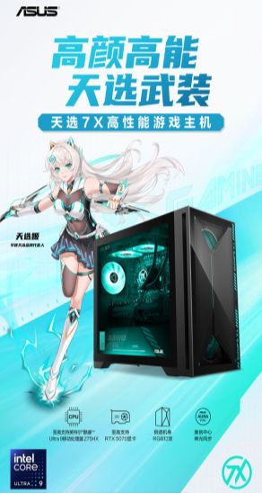 华硕上线天选7X游戏主机 酷睿Ultra 9搭配RTX 5060Ti显卡