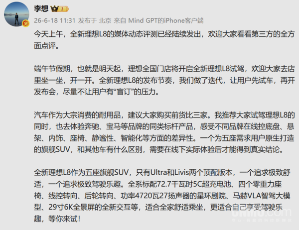 理想汽车调整全新L8发布流程:先开放试驾再召开发布会 第3张 理想汽车调整全新L8发布流程:先开放试驾再召开发布会 第3张