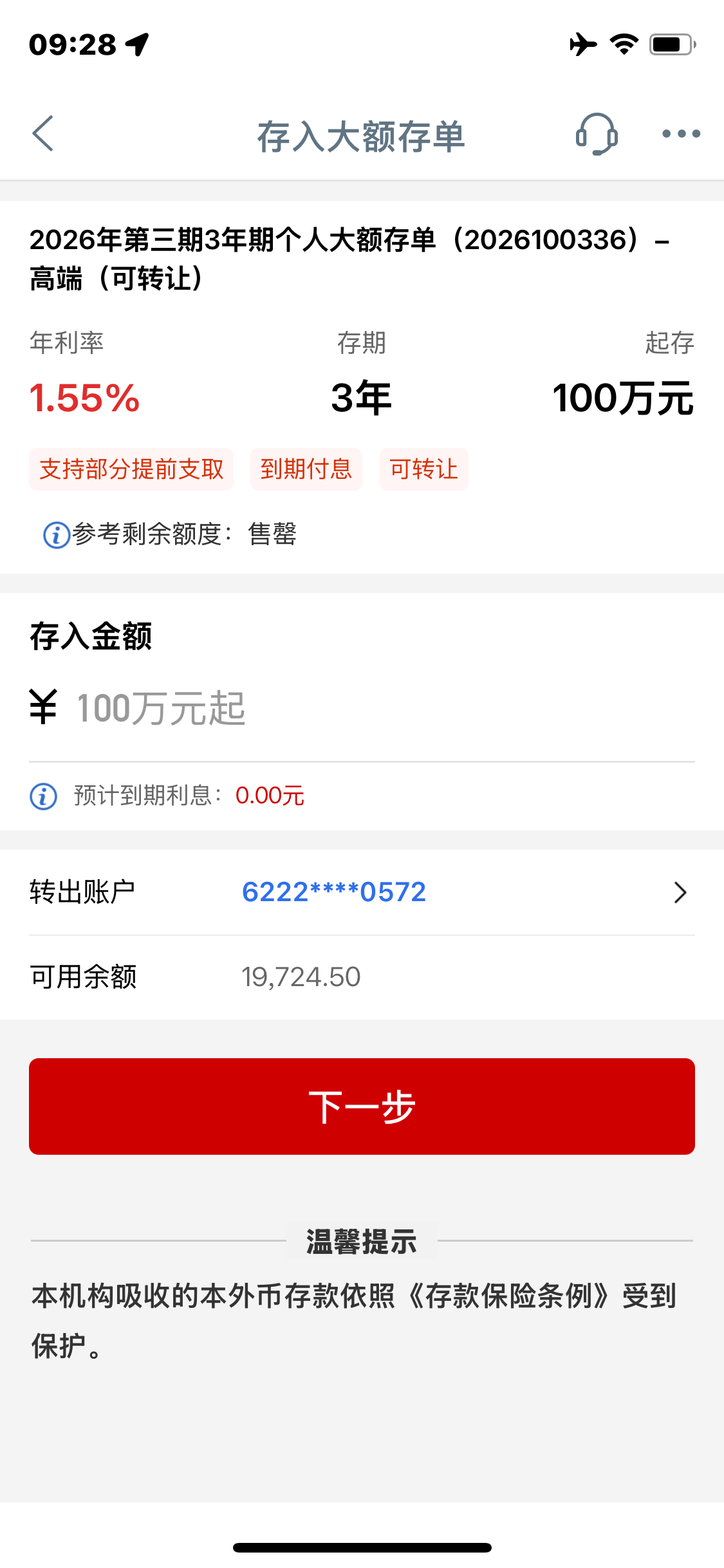 工商银行多款大额存单当日售罄 三年期产品年化1.55%仍被抢购