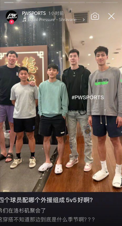 四位中国篮球运动员在洛杉矶聚会