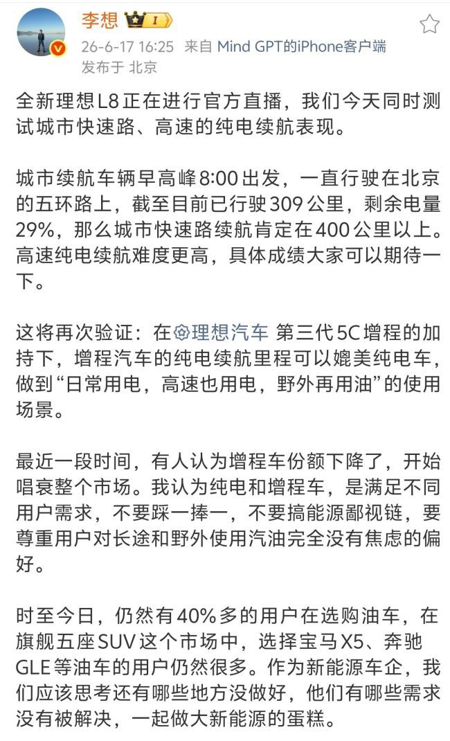 理想汽车李想驳斥新能源能源形式鄙视链 称增程与纯电应共同承接燃油车用户