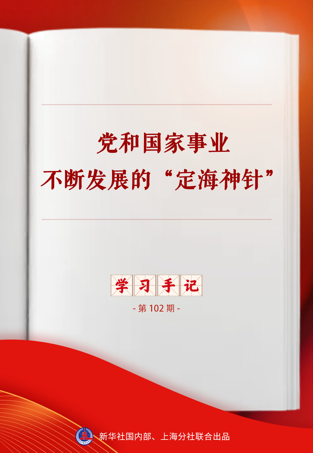 中国共产党成立105周年之际，全国党建工作座谈会在京召开，对学习贯彻习近平党建思想作出工作部署