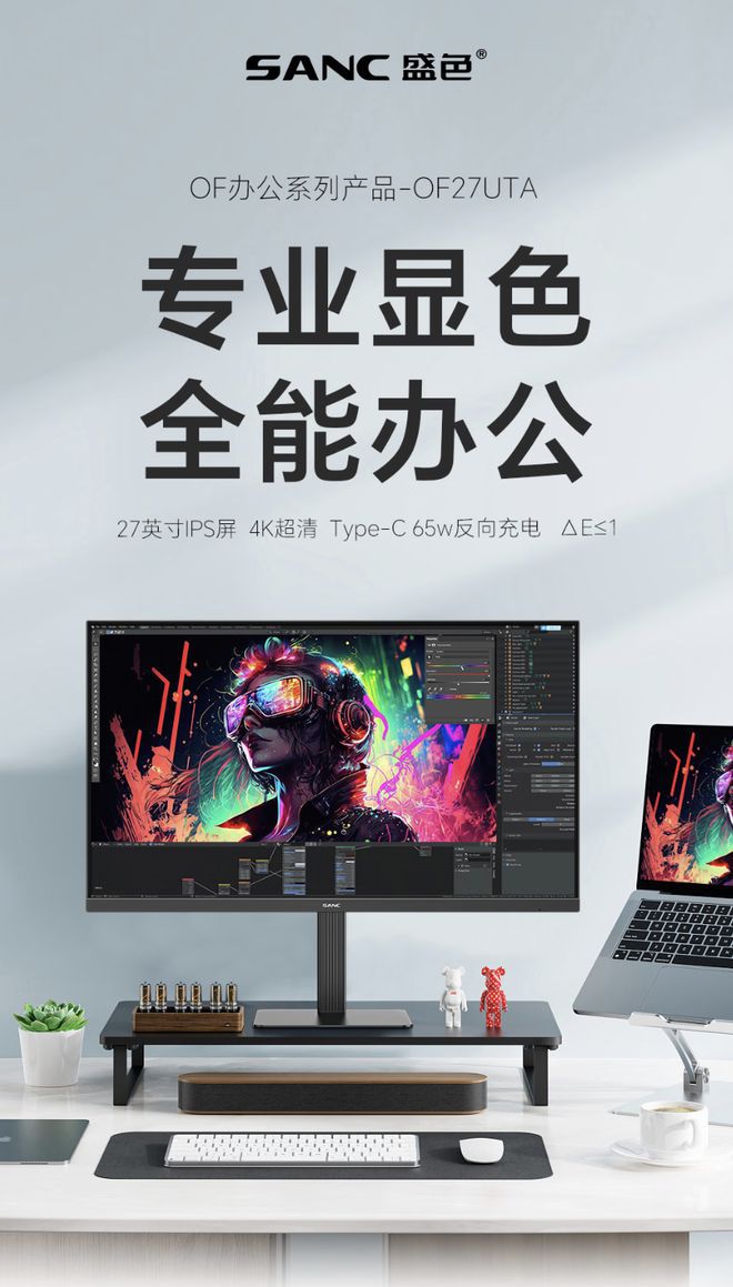 盛色上架27英寸4K显示器 OF27UTA 定价1099元