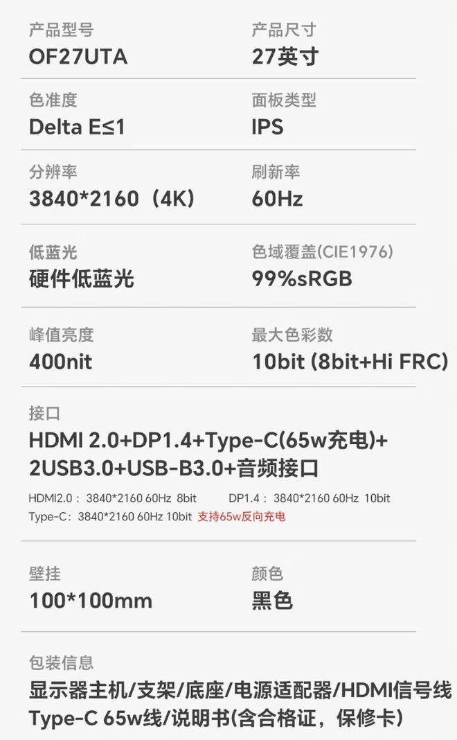 盛色上架27英寸4K显示器 OF27UTA 定价1099元  第2张