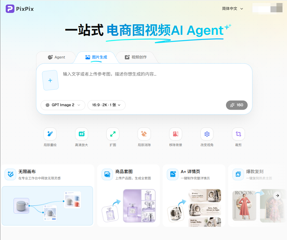 一站式AI工作台PixPix上线 聚焦电商卖家视觉素材全流程生成 第1张 一站式AI工作台PixPix上线 聚焦电商卖家视觉素材全流程生成 第1张