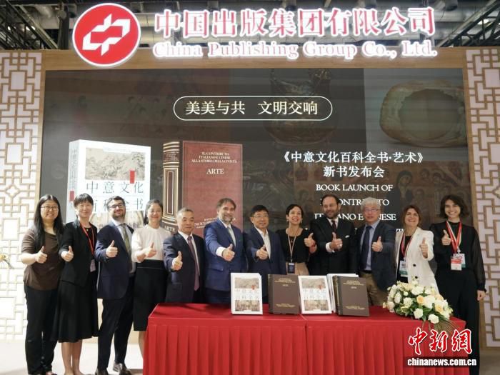 中意合作《中意文化百科全书·艺术》中意文版在北京国际图书博览会发布