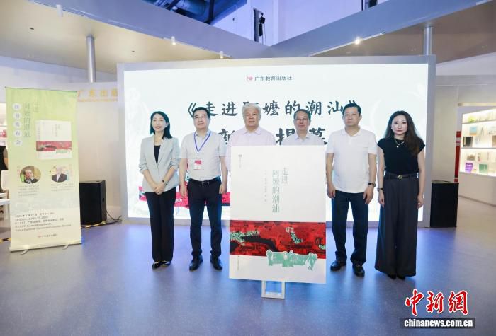 走进阿嬷的潮汕》北京国际图书博览会首发 境外版权同步签约