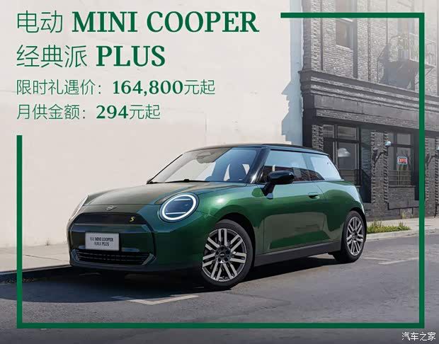 电动MINI COOPER经典派PLUS限时优惠至16.48万元起 多项购车礼遇同步推出
