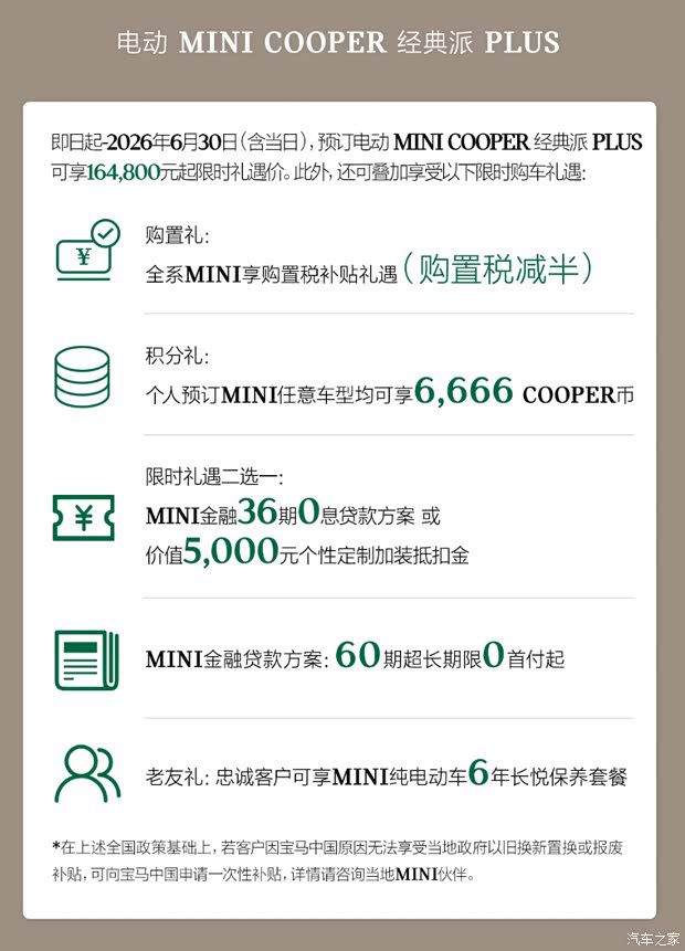 电动MINI COOPER经典派PLUS限时优惠至16.48万元起 多项购车礼遇同步推出 第2张 电动MINI COOPER经典派PLUS限时优惠至16.48万元起 多项购车礼遇同步推出 第2张