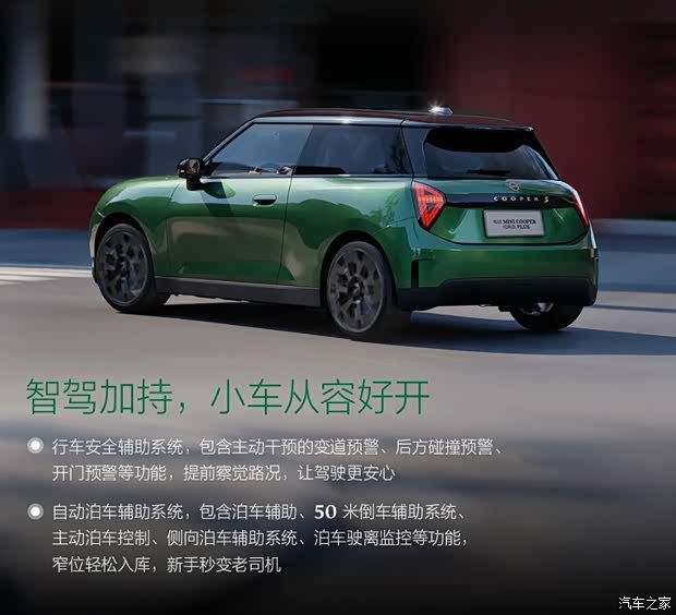 电动MINI COOPER经典派PLUS限时优惠至16.48万元起 多项购车礼遇同步推出 第5张 电动MINI COOPER经典派PLUS限时优惠至16.48万元起 多项购车礼遇同步推出 第5张