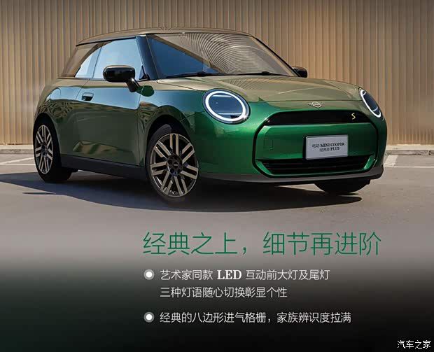电动MINI COOPER经典派PLUS限时优惠至16.48万元起 多项购车礼遇同步推出 第3张 电动MINI COOPER经典派PLUS限时优惠至16.48万元起 多项购车礼遇同步推出 第3张