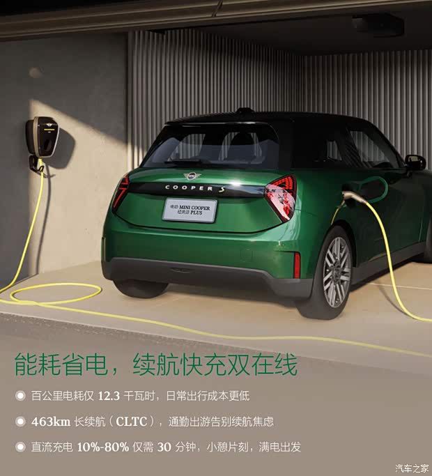 电动MINI COOPER经典派PLUS限时优惠至16.48万元起 多项购车礼遇同步推出 第9张 电动MINI COOPER经典派PLUS限时优惠至16.48万元起 多项购车礼遇同步推出 第9张