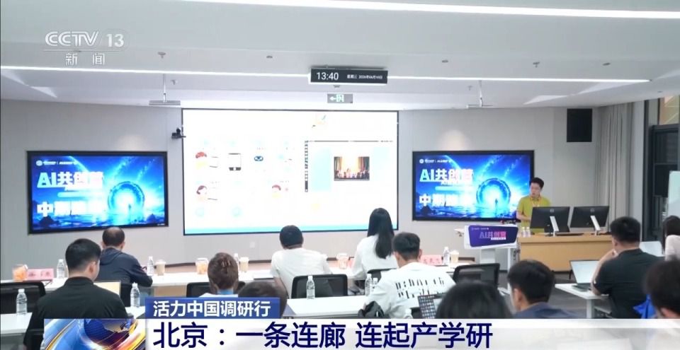 北京中关村AI北纬社区加速落地超百个“人工智能+”创业项目 第4张 北京中关村AI北纬社区加速落地超百个“人工智能+”创业项目 第4张