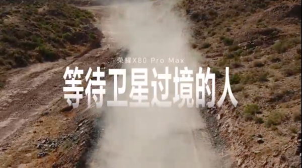 荣耀X80 Pro Max于6月18日在宁夏卫星发射基地完成17小时高温连续作业