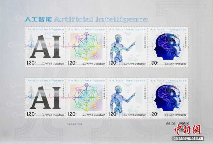 中国邮政6月18日发行首套《人工智能》特种邮票 全套4枚 第1张 中国邮政6月18日发行首套《人工智能》特种邮票 全套4枚 第1张