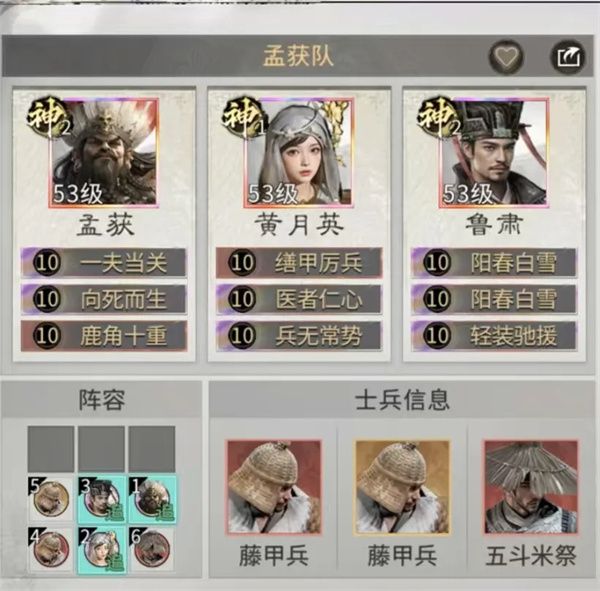 三国天下归心藤甲机巧队玩法详解:黄月英鲁肃孟获协同,锥形阵叠加机巧破敌 第3张 三国天下归心藤甲机巧队玩法详解:黄月英鲁肃孟获协同,锥形阵叠加机巧破敌 第3张
