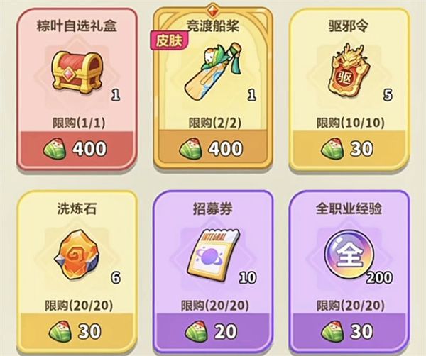 永远的蔚蓝星球端午龙舟活动：粽子总量约1600个，不参与竞渡也可换满关键奖励