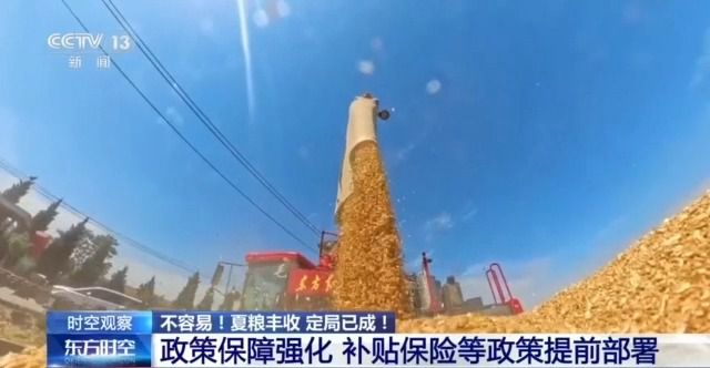 农业农村部：全国夏粮收获过九成 今年夏粮丰收已成定局  第3张
